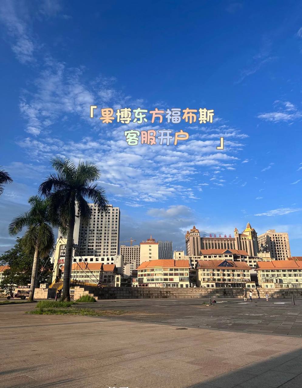 福布斯时尚服饰配饰批发